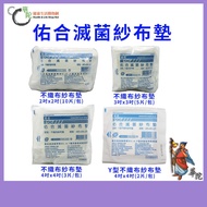 [Youhe] Non-Woven Gauze Pad Y-Shaped Non-Woven Gauze Pad (Sterilized) Made in Taiwan < Huatuo Health
