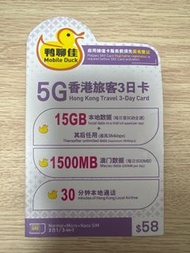 鴨聊佳 5G香港旅客3日卡 15GB