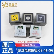 Toshiba Elevator Button CS-41-GG Sedan Floor Outside Call CV330 Button DC5V DC24V Elevator Accessori