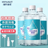 海氏海诺75%酒精喷雾医用酒精皮肤乙醇消毒液便携家用大瓶 酒精消毒液500ml【2瓶装】