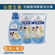 台塑生醫/抗菌透淨酵素洗衣精/1罐+2包！