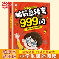 🔥🔥正版🔥脑筋急转弯999问 6-12岁儿童益智动脑游戏书 越玩越聪明📕崔钟雷✍父与子全集999+格🌟华文Chinese Mandarin Book简体中文汉字✔正版全新书籍Buku Cina现货👉如