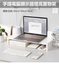 （白色）手提電腦顯示器增高置物架 筆記本電腦/顯示器木質增高架 桌面整理收納架