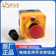 Hangzhou Sio/Otis Elevator Car Top Emergency Stop Switch Box Emergency Stop Button Stop Button Botto