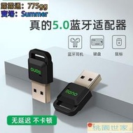 【全網最低價】藍芽適配器 綠巨能 電腦藍牙適配器4.0免驅5.0外置USB發射接收器適用P