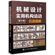 🔥🔥正版🔥机械设计实用机构运动仿真图解（第4版）📕朱金生✍🌟华文Chinese Mandarin Book简体中文汉字✔正版全新书籍Buku Cina现货👉如需其它华语图书请联系客服🥰🌷