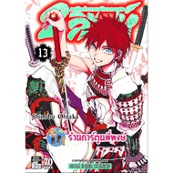 2 Lions Flip The Legend Of The Demon Slayer Volume 13 Book Cartoon Manga Shinobu Ohtaka 2 Destroy Th