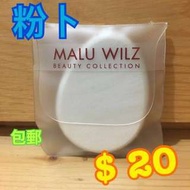 malu wilz粉卜