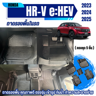 ถาดปูพื้นในรถ HONDA HR-V e:HEV 2024-2025 ปูพื้นภายในรถ HR-V e:HEV ไม่มีกลิ่น ทนทาน