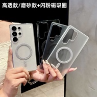 Suitable for Samsung S25Ultra Phone Case High Transparent Ultra-Thin Glitter Magnetic Ring S24F Ice 