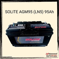 แบตเตอรี่รถยนต์ SOLITE AGM95 (LN5) รองรับระบบ ISS แบตแห้ง แบตขั้วจม แบตรถยุโรป