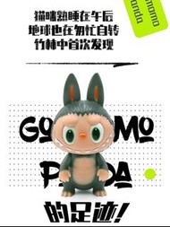 how2work popmart gojimomo panda 2020 普通版 非 zimomo labubu  惊喜版
