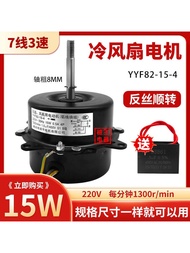 YYF82-15-4 Cooling Fan Motor Water Air Conditioning Motor Air Conditioning Fan Motor 15W Fan Motor F