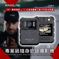 HANLIN-CAML9 高畫質 2K 隨身 執法儀 蒐證 密錄器