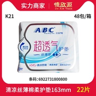 AB Sanitary Napkin Super Breathable Cool Silk Thin Soft Cotton Mini Towel Pad 163mm 22 Pieces KMS Fo