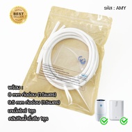 คู่ท่อนํ้าอีสปริง Amway espring สายน้ำดื่ม 2.5หุน 3หุน ท่อนำน้ำดื่ม สายเทียบเท่า สามารถใช้ได้กับเครื