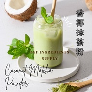 Matcha Powder 抹茶粉 | Grapefruit Green Tea| Earl Grey Matcha | Osmanthus Matcha | Coconut Matcha | Gre