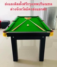 โต๊ะสนุกเกอร์ 2.5 x 5 ฟุต รุ่น มินิชาเลนจ์