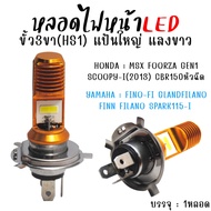 LED Headlight Bulb 3-Pin Socket (HS1) Large Plate White Light Motorcycle "Very Bright (1 Bulb) 3-Pin