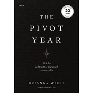 Bundanjai (Book) The Pivot Year 365 Days Change Yourself As A Person You Want To Be