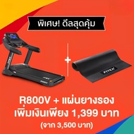 [ผ่อน 0% 10 เดือน] ลู่วิ่งไฟฟ้า 4.8 แรงม้า ลู่วิ่ง FITEX R800V สายพาน 55cm ความชันไฟฟ้า18ระดับ สปริง