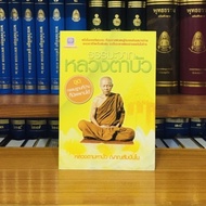Dharma From Luang Ta Bua (Soft Cover)