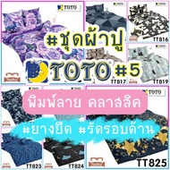 ️TOTO Bed Sheet Set (Not Including Duvet) Printed Pattern TT815-TT837 Model TT2026 5