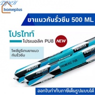 TGWH PROTITE PU8 โพลียูริเทนซีลแลนท์ โพลียูรีเทนยาแนว (สีขาว สีเทา สีดำ 500ML)