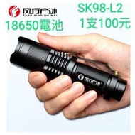SK-98 L2 迷你強光手電筒 LED 筆夾式 工作燈 自行車燈 保全巡邏