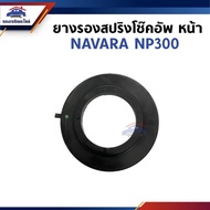 Front Shock Absorber Spring Rubber Nissan NAVARA NP300