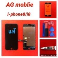 ชุดหน้าจอ Iphone 8 แท้ ทางร้านทำช่องให้เลือก เฉพาะหน้าจอ/แถมฟิล์ม/แถมกาวพร้อมชุดไขควง/แถมฟิล์มพร้อมช