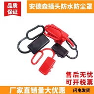 Suitable for Anderson SMH Plug 50A120A175A Anti-dust Cover Protective Plug Tail Waterproof Rubber Co