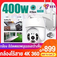 【icsee 400w】กล้องวงจรปิด360° wifi 400w กล้องวงจรปิด wifi icsee 4k super clear cctv Outdoor ตรวจสอบ 4
