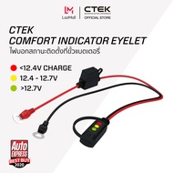 CTEK Comfort Indicator Eyelet [อุปกรณ์เสริมต่อกับเครื่องชาร์จ CTEK] [สายติดขั้วแบตเตอรี่] [มีไฟบอกสถานะ]