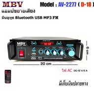 MBV เครื่องแอมป์ขยายเสียง amplifier bluetooth USB MP3 Sound 2277-D18 New