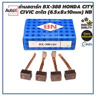 ถ่านไดสตาร์ท BX-388 HONDA CITY CIVICตาโต (6.5x8x10mm) ยี่ห้อNB (1ชุด/4ก้อน)