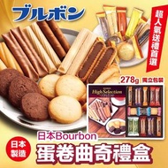 日本 Bourbon 蛋卷曲奇禮盒 278g