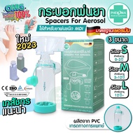 [มาใหม่ มี อย.มาตรฐานเยอรมัน] กระบอกพ่นยา PHENOMA สำหรับยาพ่นชนิด MDI ผู้ใหญ่ เด็ก SPACER FOR AEROSO