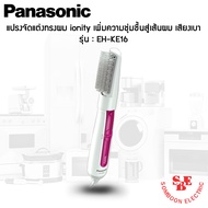 แปรงหวีไฟฟ้าราคาถูก ยี่ห้อ Panasonic รุ่น EH-KE16 กำลังไฟ 650W