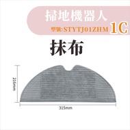 [Monopoly Xiaomi Sweeper Accessories] Mijia Sweeping Robot 1C Rag 1C 1C Accessories Consumables