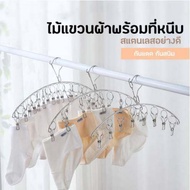 homeinone ราวหนีบผ้าสแตนเลสแบบโค้ง 8 ตัวหนีบ ราวตากผ้าสแตนเลส ไม้แขวนสแตนเลส 8 ตัวหนีบ ที่หนีบผ้า แบบโค้ง8ตัวหนีบT001