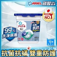 ARIEL 4D抗菌抗蟎洗衣膠囊/洗衣球 12個盒裝