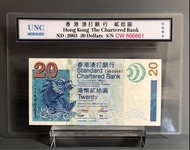 2003年香港渣打銀行$20兩張 ，每張CW 666661/7