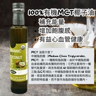 Fratelli Mantova - 100%有機MCT椰子油 250ML 生酮/優質椰子提取/有助於加強飽腹感 Mct oil