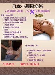 日本小顏撥筋術～送耳燭