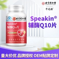 Beijing Tongrentang Coenzyme Q10 Tablets Blue Hat Health Food Care Health Problem MNBM0925
