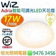 Wiz Adria 智能 可調光 17W LED 天花燈 吸頂燈 2700K 1600lm 英文版 香港行貨 保用兩年