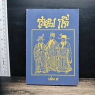 Three Kingdoms Volume 4 ️1195802