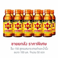 เอ็ม-150 สูตรผสมกระชายดำและน้ำผึ้ง 100 มล. (ยกลัง 50 ขวด) - M-150, Supermarket