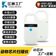 rfid Handheld Animal Card Reader Pet Chip Scanner Identification Animal Tag Handheld Scanner